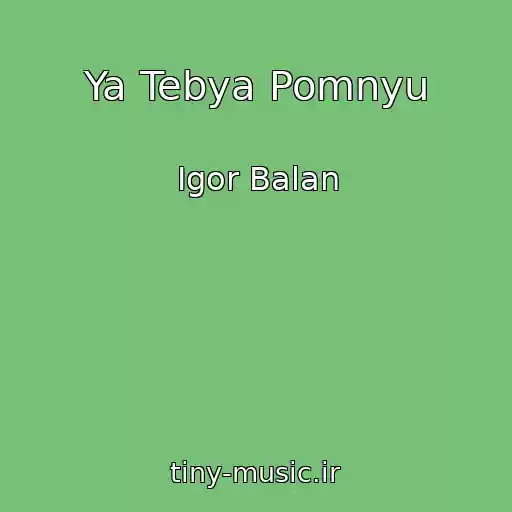 کاور آهنگ Ya Tebya Pomnyu از Igor Balan