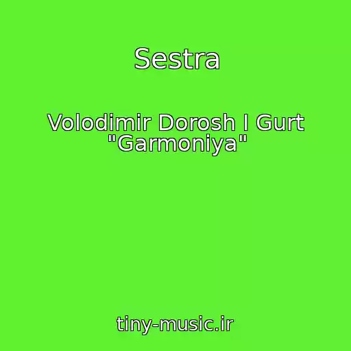 کاور آهنگ Sestra از Volodimir Dorosh І Gurt "Garmonіya"