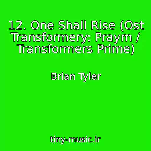 کاور آهنگ 12. One Shall Rise (Ost Transformery: Praym / Transformers Prime) از Brian Tyler