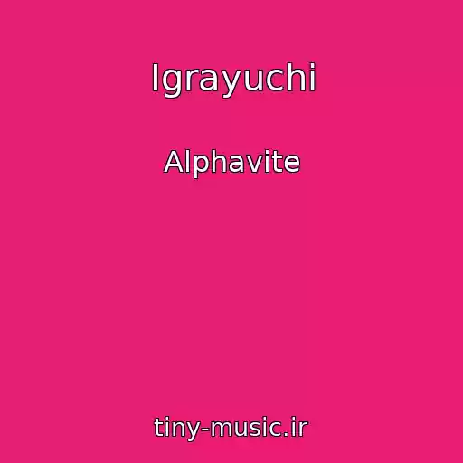 کاور آهنگ Igrayuchi از Alphavite