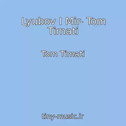 کاور آهنگ Lyubov I Mir- Tom Timati از Tom Timati