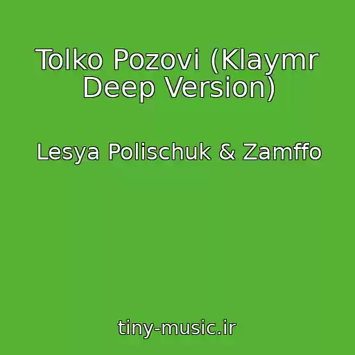 کاور آهنگ Tolko Pozovi (Klaymr Deep Version) از Lesya Polischuk & Zamffo