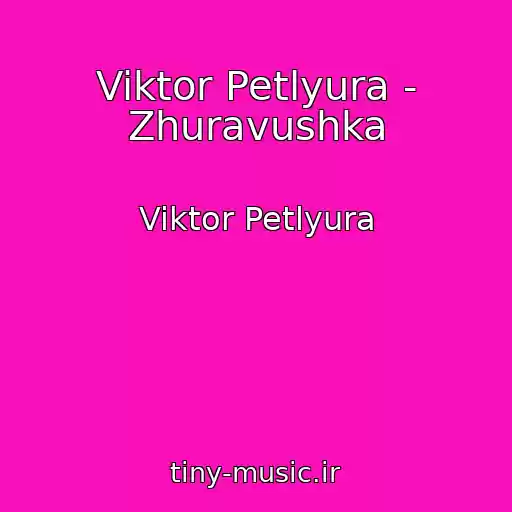 کاور آهنگ Viktor Petlyura - Zhuravushka از Viktor Petlyura