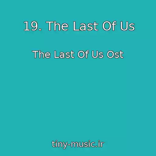 کاور آهنگ 19. The Last Of Us از The Last Of Us Ost