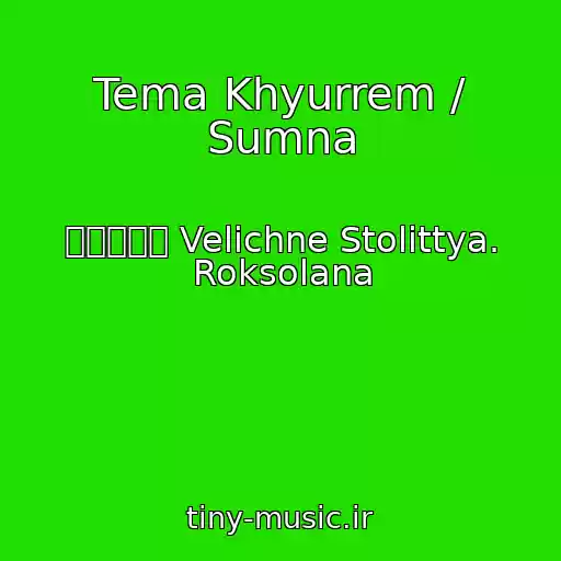 کاور آهنگ Tema Khyurrem / Sumna از ஐ۩۞۩ஐ Velichne Stolіttya. Roksolana