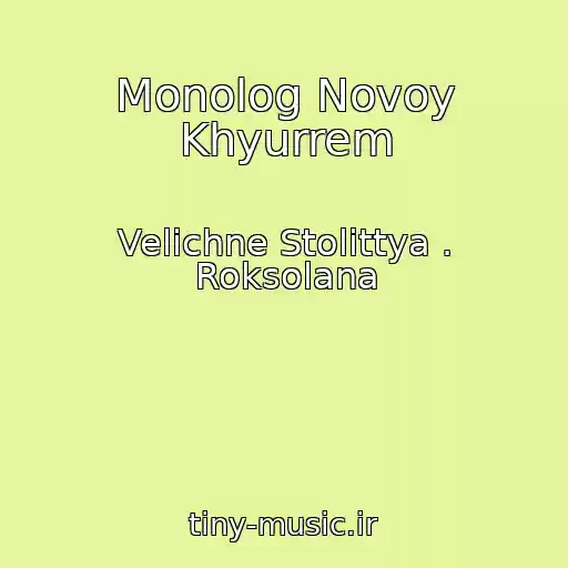 کاور آهنگ Monolog Novoy Khyurrem از Velichne Stolіttya . Roksolana