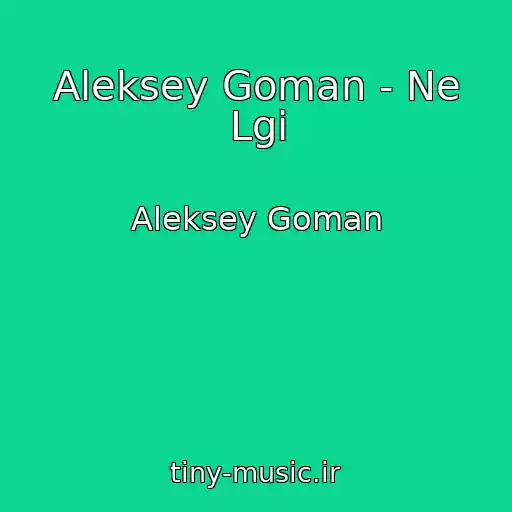 کاور آهنگ Aleksey Goman - Ne Lgi از Aleksey Goman