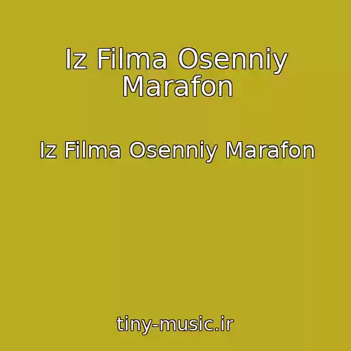 کاور آهنگ Iz Filma Osenniy Marafon از Iz Filma Osenniy Marafon