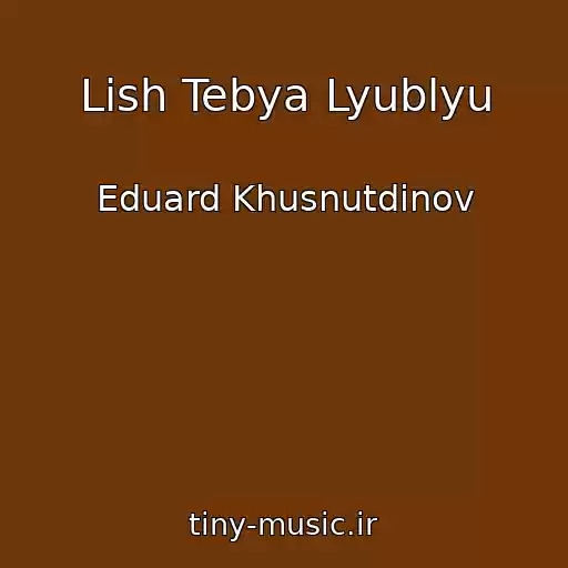 کاور آهنگ Lish Tebya Lyublyu از Eduard Khusnutdinov