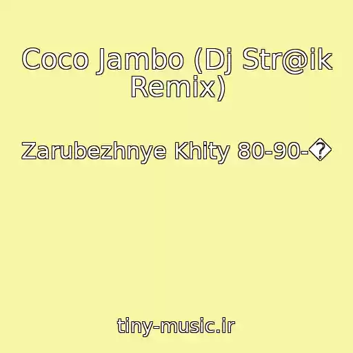 کاور آهنگ Coco Jambo (Dj Str@ik Remix) از Zarubezhnye Khity 80-90-�