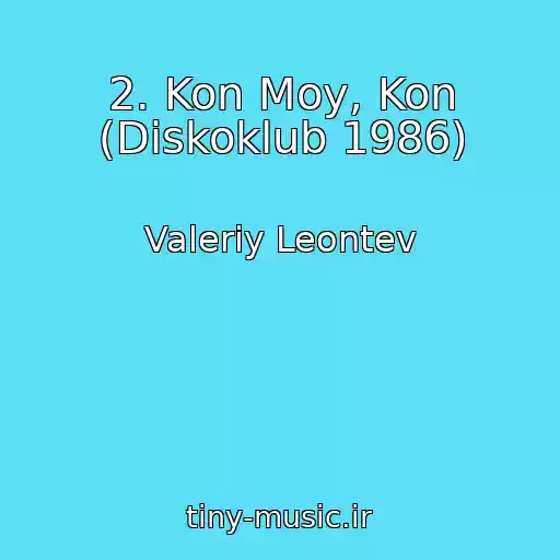 کاور آهنگ 2. Kon Moy, Kon (Diskoklub 1986) از Valeriy Leontev