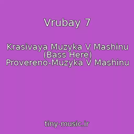 کاور آهنگ Vrubay 7 از Krasivaya Muzyka V Mashinu (Bass Here) Provereno-Muzyka V Mashinu
