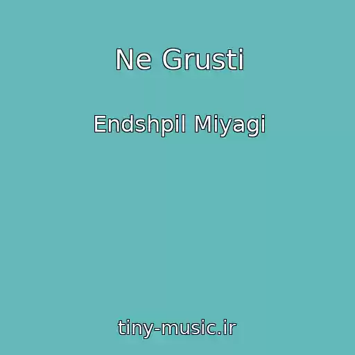 کاور آهنگ Ne Grusti از Endshpil Miyagi