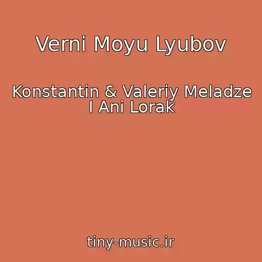 کاور آهنگ Verni Moyu Lyubov از Konstantin & Valeriy Meladze I Ani Lorak