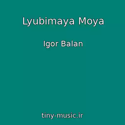 کاور آهنگ Lyubimaya Moya از Igor Balan