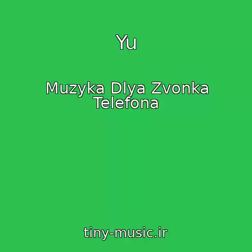 کاور آهنگ Yu از Muzyka Dlya Zvonka Telefona