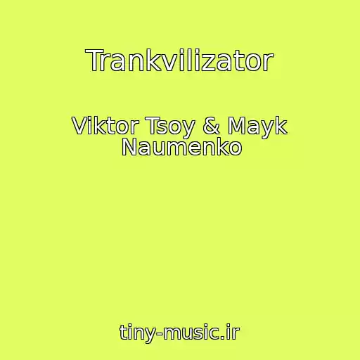 کاور آهنگ Trankvilizator از Viktor Tsoy & Mayk Naumenko