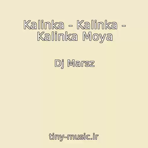 کاور آهنگ Kalinka - Kalinka - Kalinka Moya از Dj Marsz