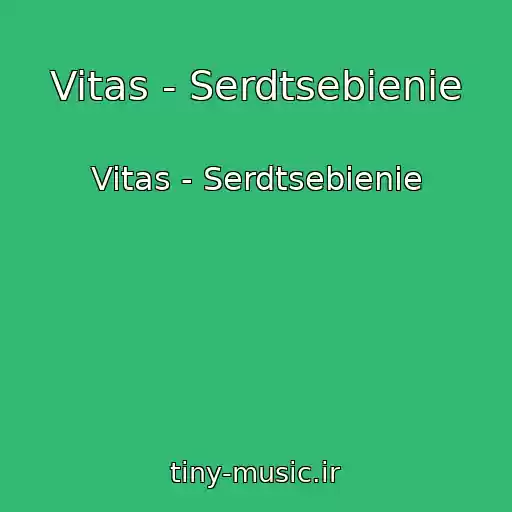 کاور آهنگ Vitas - Serdtsebienie از Vitas - Serdtsebienie