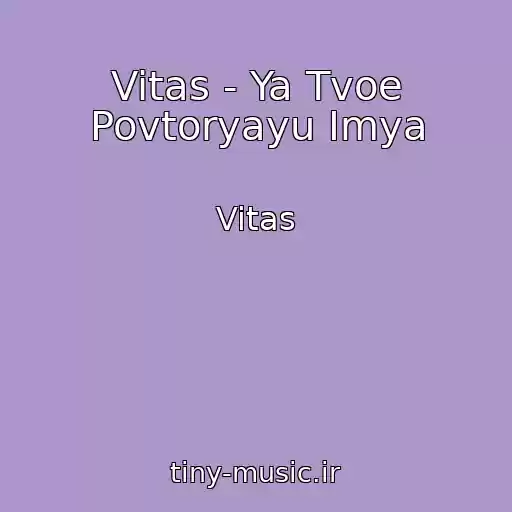 کاور آهنگ Vitas - Ya Tvoe Povtoryayu Imya از Vitas