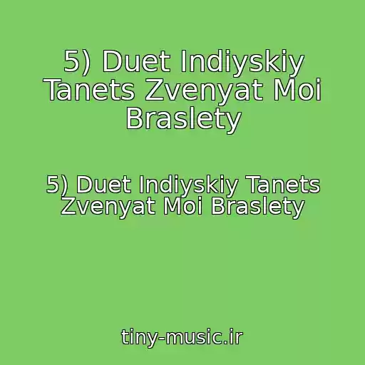 کاور آهنگ 5) Duet Indiyskiy Tanets Zvenyat Moi Braslety از 5) Duet Indiyskiy Tanets Zvenyat Moi Braslety