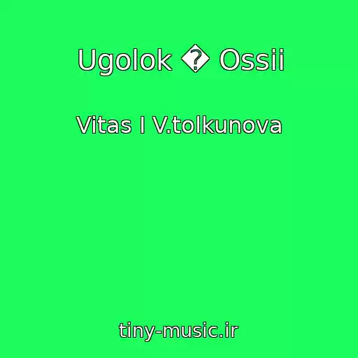 کاور آهنگ Ugolok � Ossii از Vitas I V.tolkunova