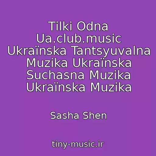 کاور آهنگ Tіlki Odna Ua.club.music Ukraїnska Tantsyuvalna Muzika Ukraїnska Suchasna Muzika Ukraїnska Muzika از Sasha Shen