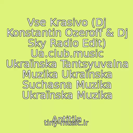 کاور آهنگ Vse Krasivo (Dj Konstantin Ozeroff & Dj Sky Radio Edit) Ua.club.music Ukraїnska Tantsyuvalna Muzika Ukraїnska Suchasna Muzika Ukraїnska Muzika از Antitіla