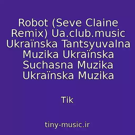 کاور آهنگ Robot (Seve Claine Remix) Ua.club.music Ukraїnska Tantsyuvalna Muzika Ukraїnska Suchasna Muzika Ukraїnska Muzika از Tіk