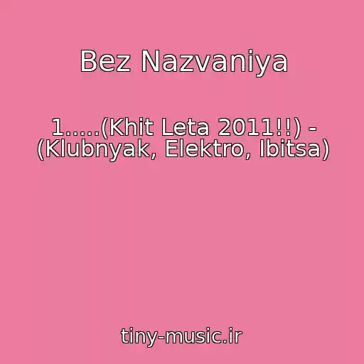 کاور آهنگ Bez Nazvaniya از 1.....(Khit Leta 2011!!) - (Klubnyak, Elektro, Ibitsa)