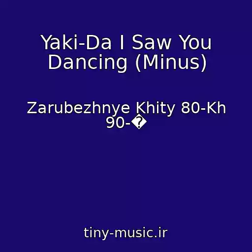 کاور آهنگ Yaki-Da I Saw You Dancing (Minus) از Zarubezhnye Khity 80-Kh 90-�