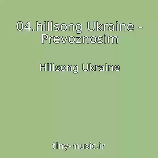 کاور آهنگ 04.hillsong Ukraine - Prevoznosim از Hillsong Ukraine