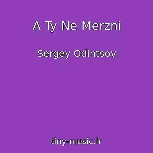 کاور آهنگ A Ty Ne Merzni از Sergey Odintsov