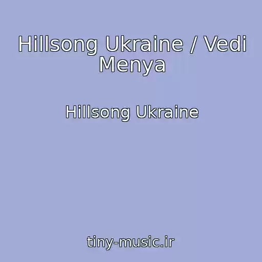 کاور آهنگ Hillsong Ukraine / Vedi Menya از Hillsong Ukraine