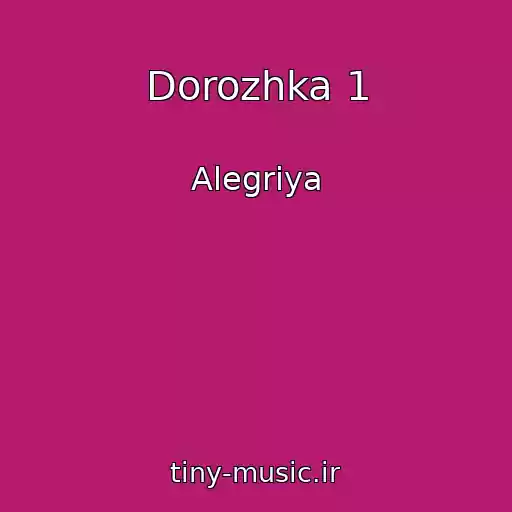کاور آهنگ Dorozhka 1 از Alegriya