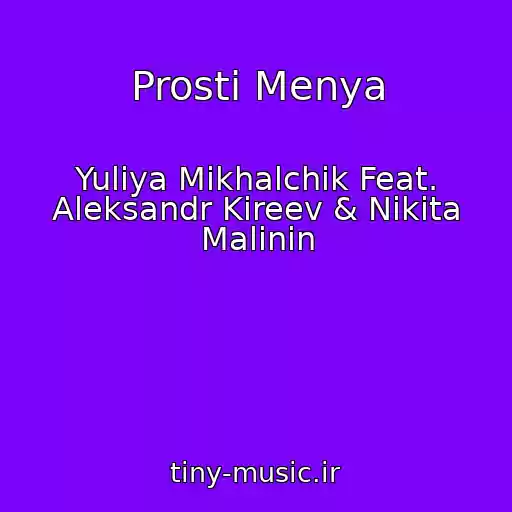 کاور آهنگ Prosti Menya از Yuliya Mikhalchik Feat. Aleksandr Kireev & Nikita Malinin