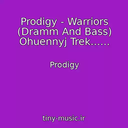 کاور آهنگ Prodigy - Warriors (Dramm And Bass) Ohuennyj Trek...... از Prodigy