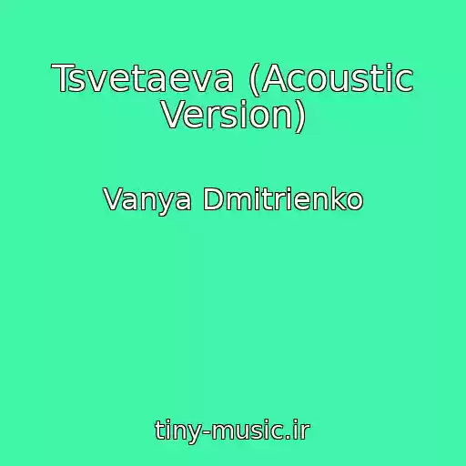 کاور آهنگ Tsvetaeva (Acoustic Version) از Vanya Dmitrienko