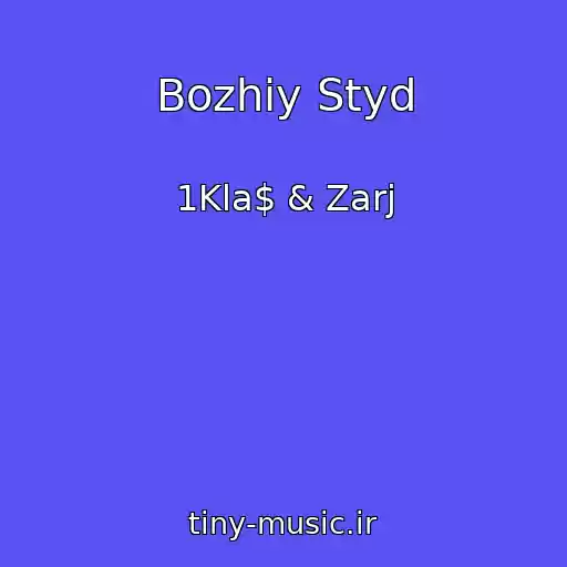 کاور آهنگ Bozhiy Styd از 1Kla$ & Zarj