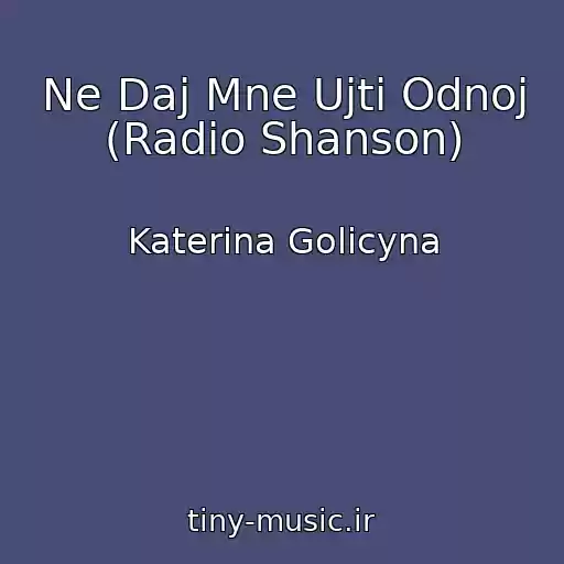 کاور آهنگ Ne Daj Mne Ujti Odnoj (Radio Shanson) از Katerina Golicyna