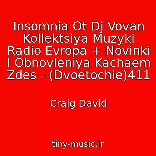 کاور آهنگ Insomnia Ot Dj Vovan Kollektsiya Muzyki Radio Evropa + Novinki I Obnovleniya Kachaem Zdes - (Dvoetochie)411 از Craig David