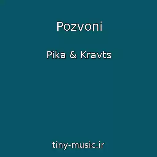کاور آهنگ Pozvoni از Pika & Kravts
