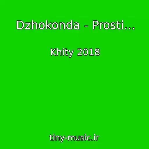 کاور آهنگ Dzhokonda - Prosti... از Khity 2018