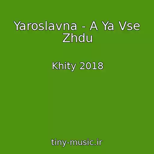 کاور آهنگ Yaroslavna - A Ya Vse Zhdu از Khity 2018
