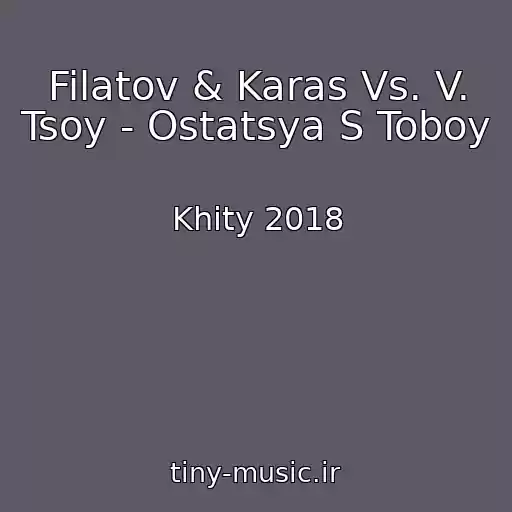 کاور آهنگ Filatov & Karas Vs. V. Tsoy - Ostatsya S Toboy از Khity 2018