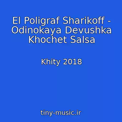 کاور آهنگ El Poligraf Sharikoff - Odinokaya Devushka Khochet Salsa از Khity 2018