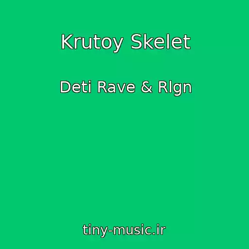 کاور آهنگ Krutoy Skelet از Deti Rave & Rlgn