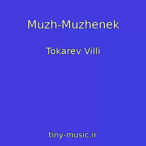 کاور آهنگ Muzh-Muzhenek از Tokarev Villi