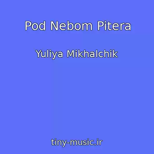 کاور آهنگ Pod Nebom Pitera از Yuliya Mikhalchik