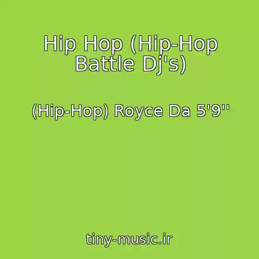 کاور آهنگ Hip Hop (Hip-Hop Battle Dj's) از (Hip-Hop) Royce Da 5'9''